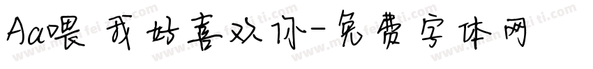 Aa喂 我好喜欢你字体转换